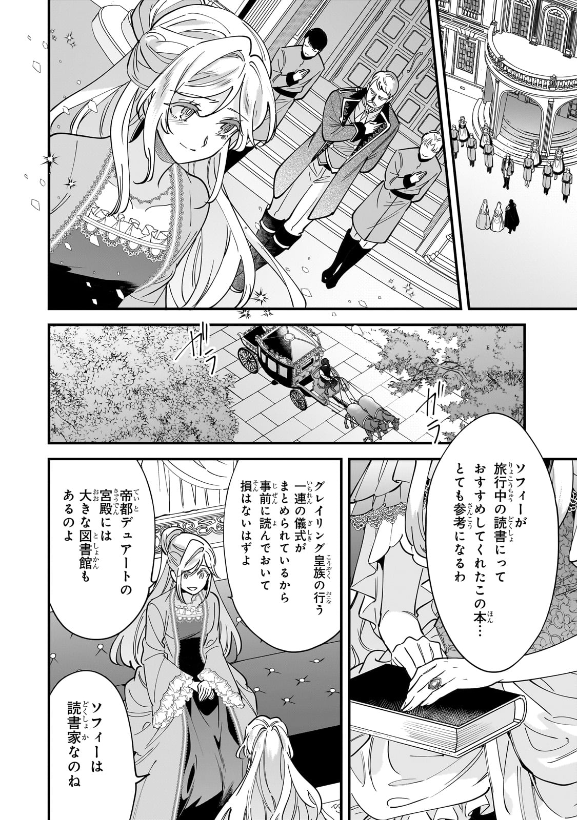 Konyaku Hakisareta Gakeppuchi Reijou wa, Teikoku no Sumeragi Otouto Denka to Musubareru - Chapter 17 - Page 6